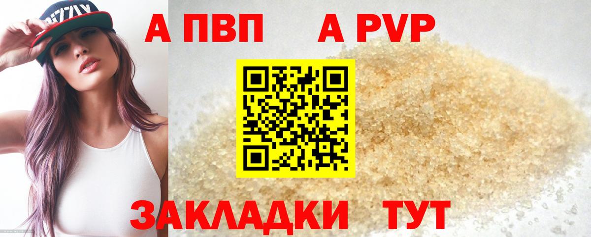 Alpha PVP VHQ  A PVP  Пушкино  Альфа ПВП Crystall  Вход с VPN  А ПВП крисы CK 