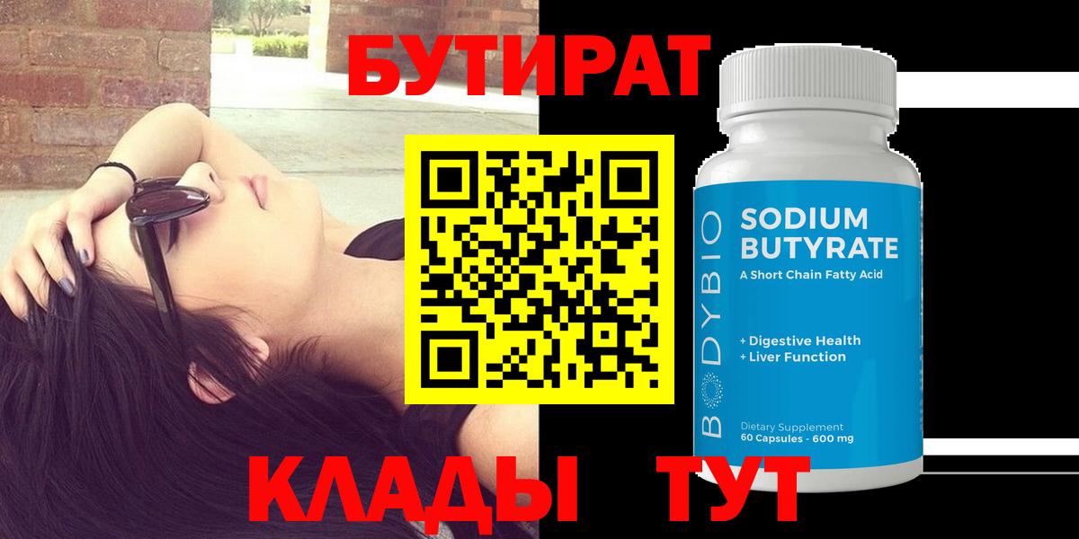 Пушкино  Бутират 1.4BDO  Вход с VPN 