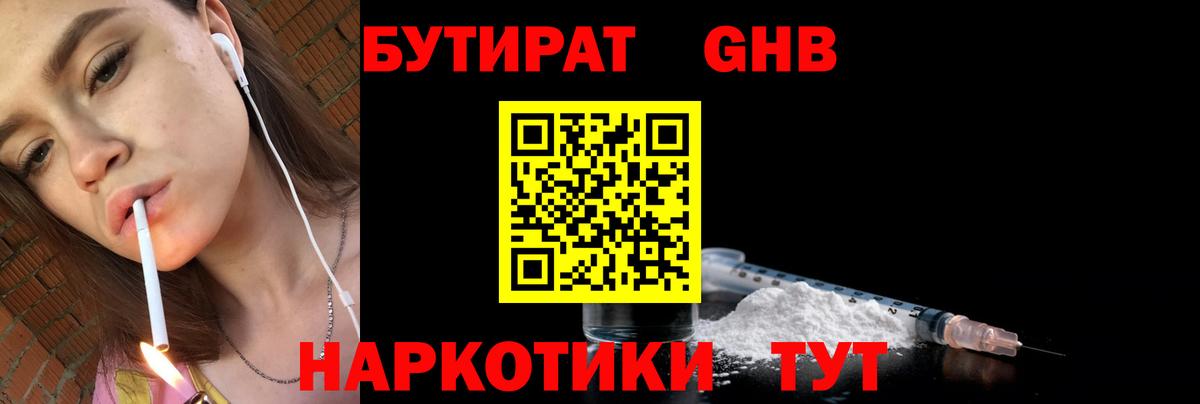 БУТИРАТ 1.4BDO Пушкино
