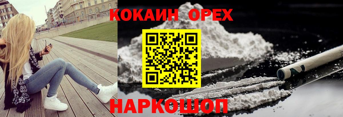 Пушкино  Кокаин Columbia  Вход с VPN  Кокаин  КОКАИН FishScale 