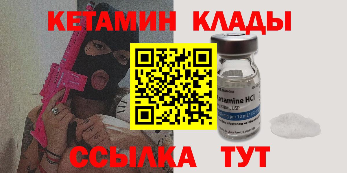 Кетамин VHQ Пушкино