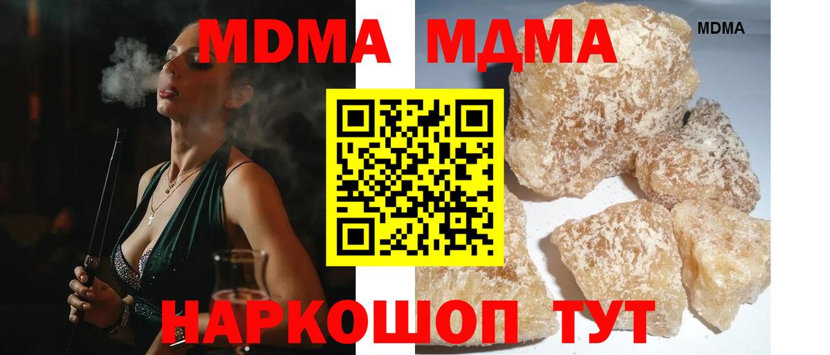 MDMA кристаллы  Вход с VPN  МДМА молли  MDMA  Пушкино 