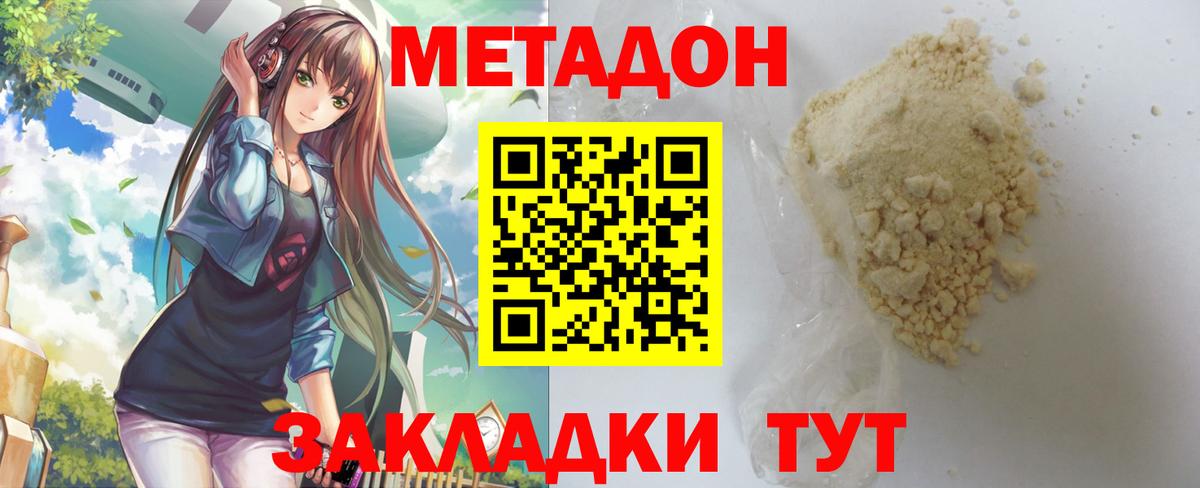 МЕТАДОН кристалл Пушкино